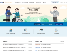 직장 내 장애인 인식개선교육 이러닝시스템					 					 인증 화면